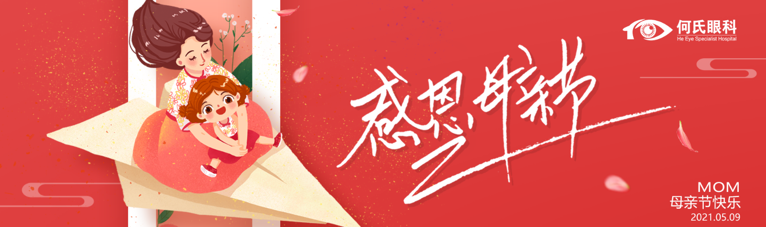 母親節(jié)活動|為愛獻禮，致敬母愛